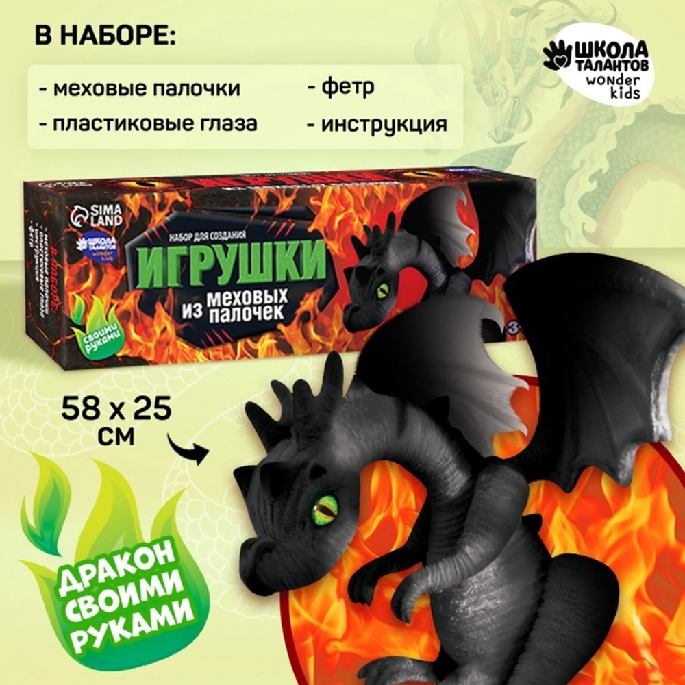 Игрушка из меховых палочек Великолепный дракон