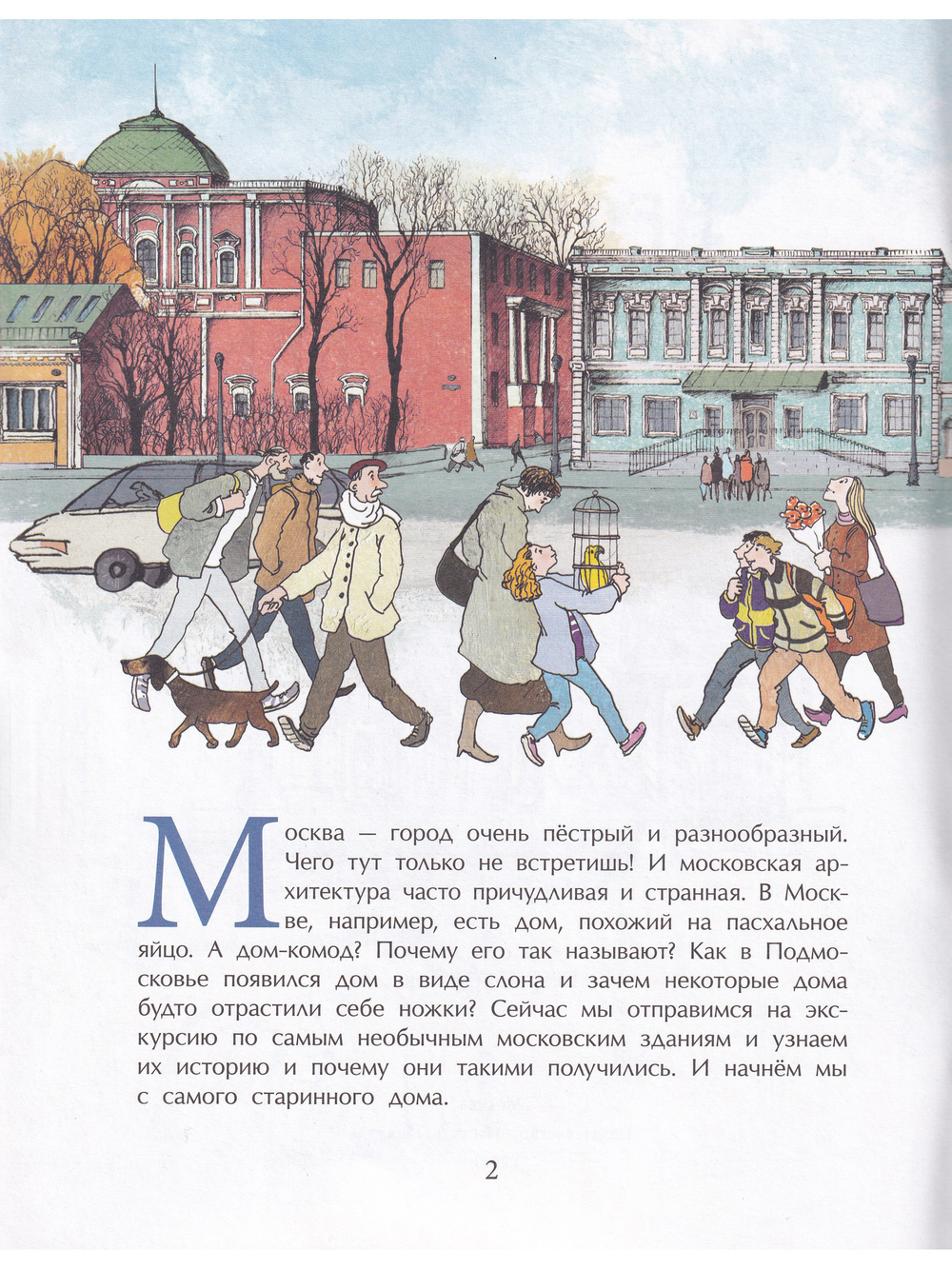 Необычные дома Москвы