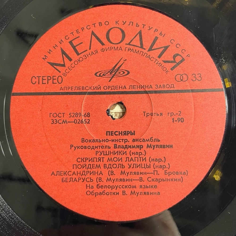 Винтажная виниловая пластинка LP Песняры Первый Альбом (СССР 1980) Косил Ясь Конюшину