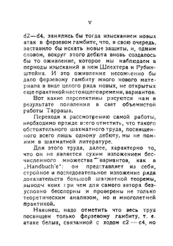 Защита ферзевого гамбита: критические исследования | Тарраш Зигберт