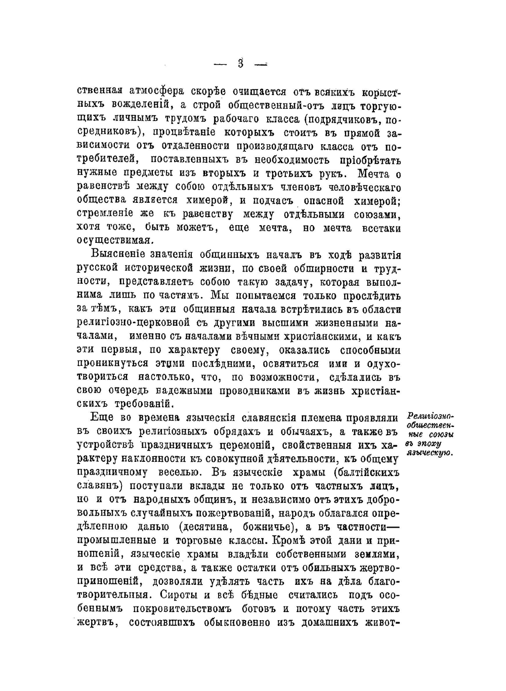 Древнерусский приход | А. Папков