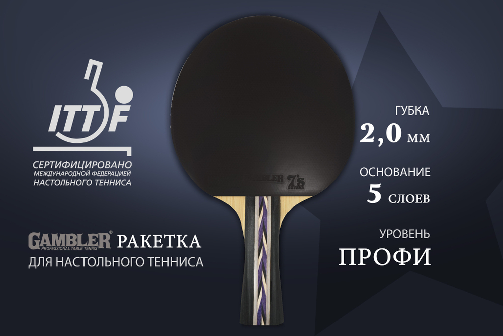 Ракетка Gambler 3 STAR (коническая)