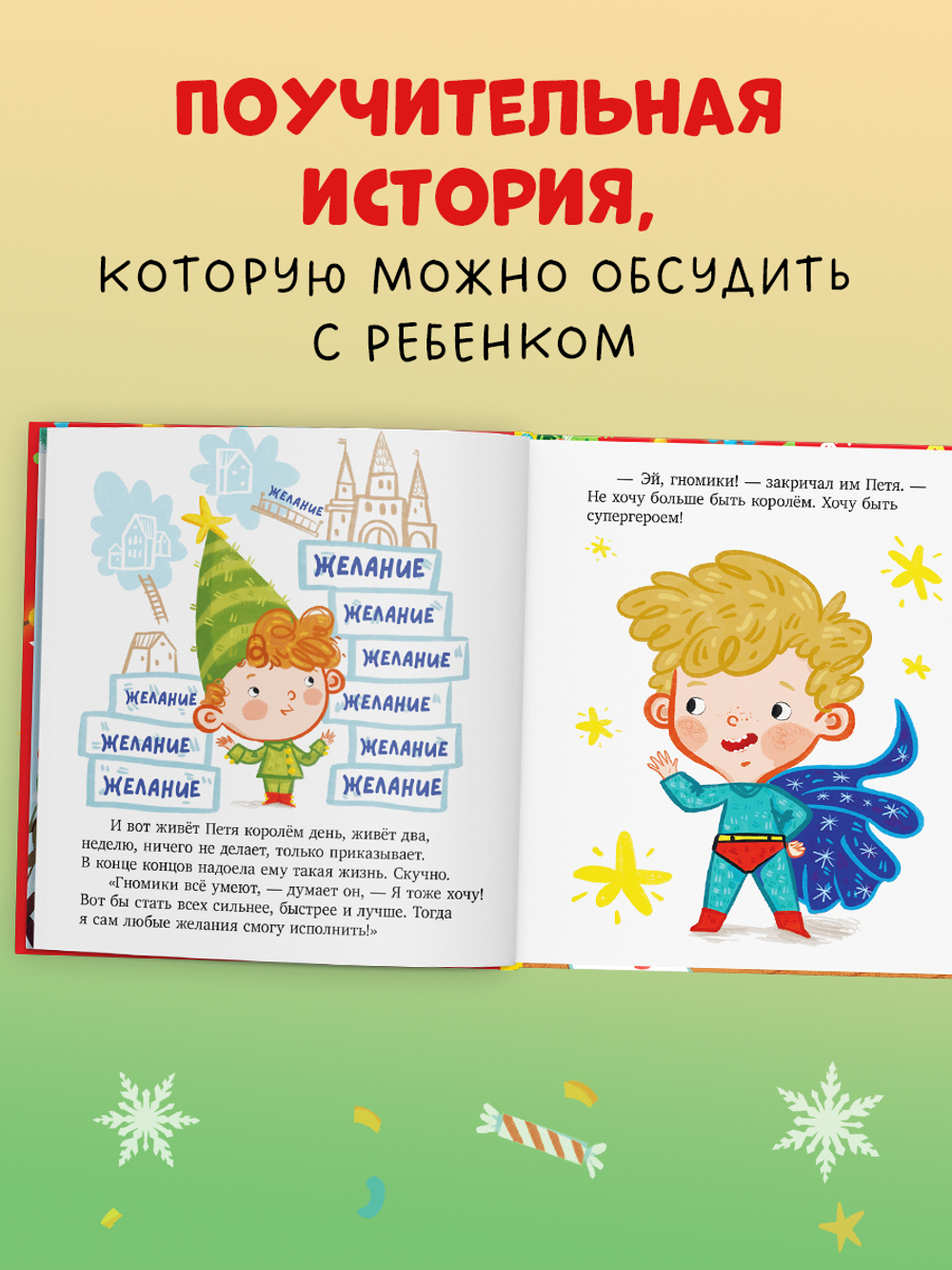 Книжки-картинки. Волшебное письмо Деду Морозу