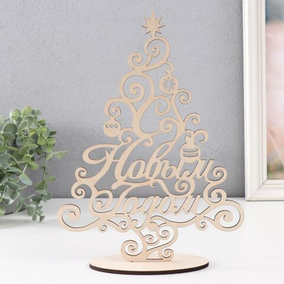 Сувенир дерево С Новым годом 20х27,5 см (набор 2 детали)