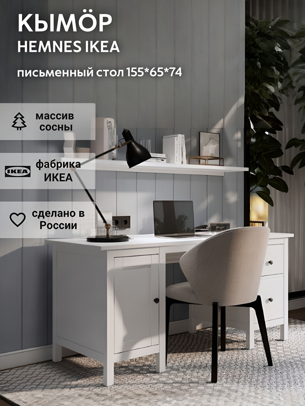 IKEA Письменный стол HEMNES,155*65*74, белый-коричневый, КЫМОР (ХЕМНЭС ИКЕА)
