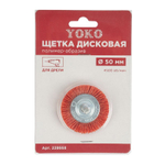 Щетка дисковая 50 мм для дрели, проволока полимер-абразив Yoko