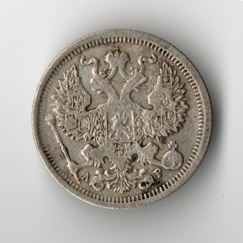 20 копеек 1904 г. СПБ АР VF