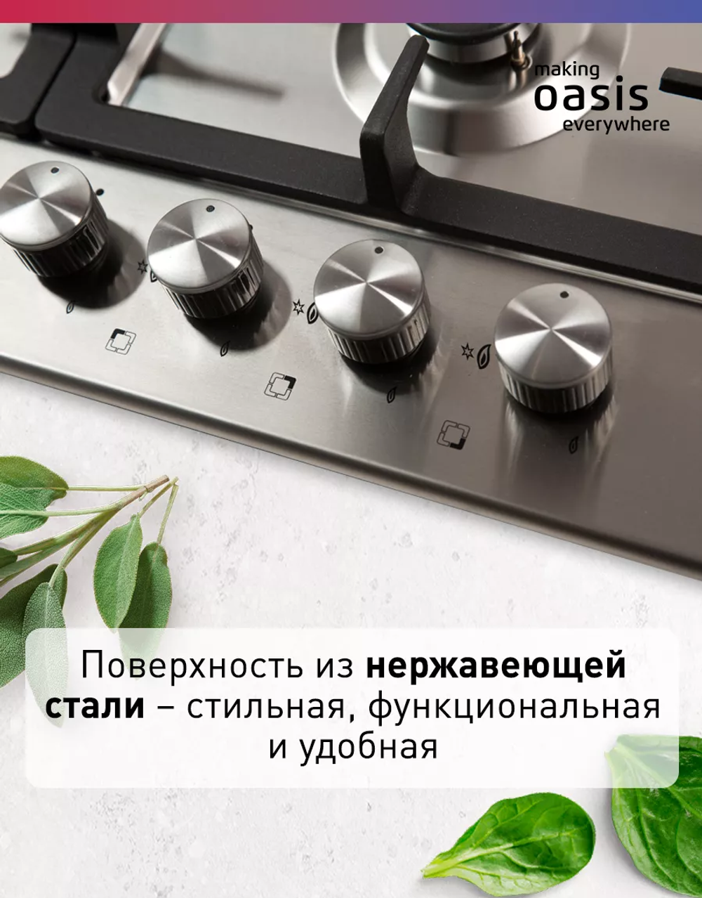 Варочная панель газовая OASIS P-MNP