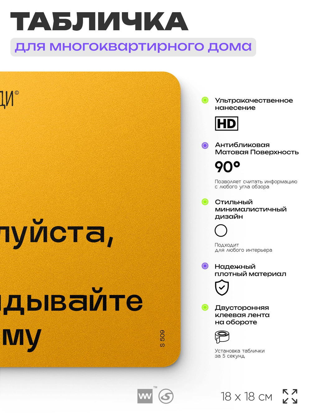 Табличка Не раскидывайте рекламу, для многоквартирного жилого дома, серия СОСЕДИ SIMPLE, 18х18 см, пластиковая, Айдентика Технолоджи