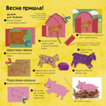 Волшебные трафареты. На ферме