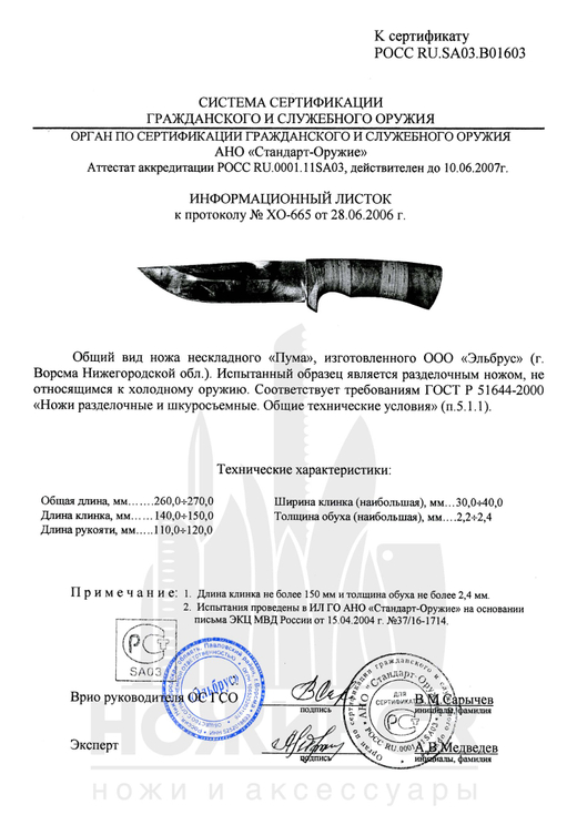 Нож туристический Эльбрус Пума, клинок 140мм, дамаск