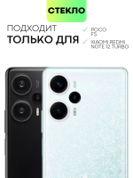 Стекло на камеру BROSCORP для Poco F5 (арт. XM-PF5-CLEAR-CAM-GLASS)