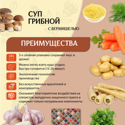 Суп быстрого приготовления Грибной с вермишелью Приправыч 60гр. 1 шт. 3 порций