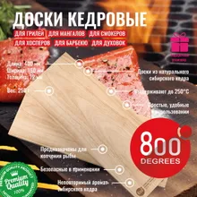 Дощечки для запекания и копчения рыбы кедровые, 2 шт., 40х15 см, 800 Degrees