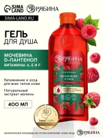 Гель для душа, увлажнение и уход, аромат малины, 400 мл, Ряб