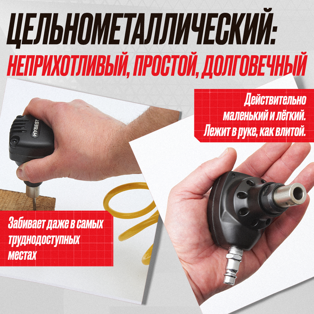 Пистолет гвоздезабивной наладонный нейлер Hybest MPN50 (пневматический, гвозди россыпью)