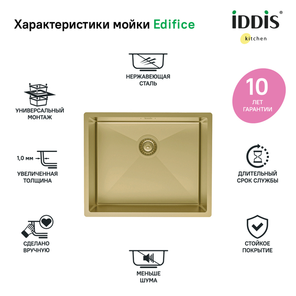 Мойка для подстольного монтажа, Матовое золото Edifice, IDDIS  20864