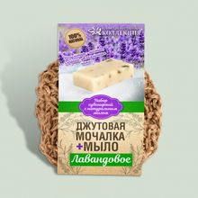 Джутовая мочалка + мыло &quot;Лавандовое&quot;