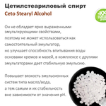Цетилстеариловый спирт / Ceto Stearyl Alcohol