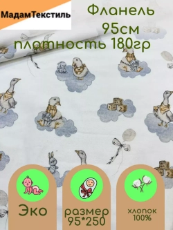 Ткань фланель для пеленок