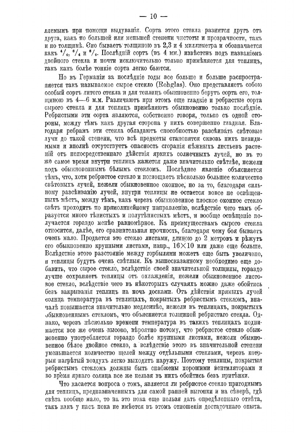 Ранняя выгонка плодов, овощей и цветущих растений в теплицах | Мятлик А.И.
