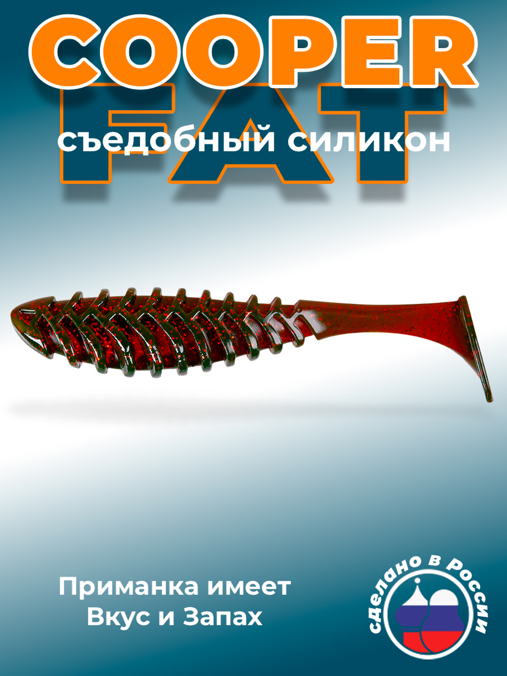 Силиконовая приманка COOPER FAT 6,3"(2шт) 160мм, цвет 027