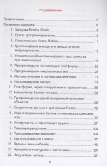 Книга: Рубочкин В., Вербиченко Ю. "Азбука программирования игр в Roblox Studio 10+"