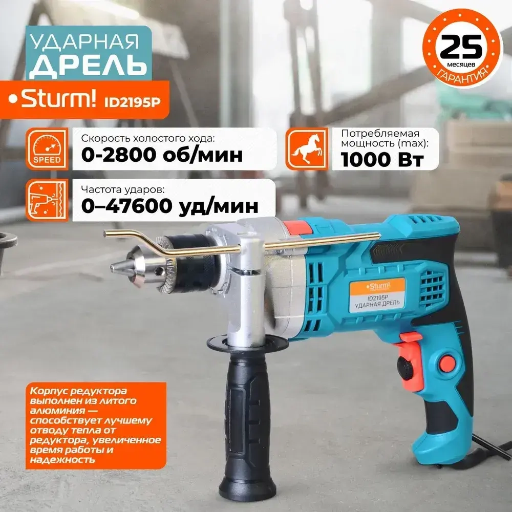Дрель электрическая ударная мощность 1000Вт, обороты 2800об/мин, частота ударов 47600уд/мин, патрон 13мм, кабель 4м, металлический редуктор