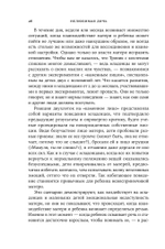 Нелюбимая дочь