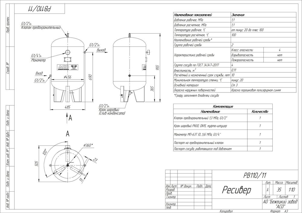 Ресивер вертикальный РВ 110/11