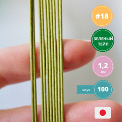 Проволока японская флористическая для цветов №18 Зеленая, толстая,100 шт.