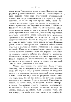Святитель и чудотворец Иоасаф, епископ Белгородский | Никодим