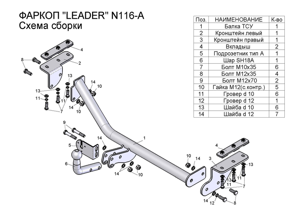 Фаркоп Лидер-Плюс для NISSAN JUKE (F15) (2WD) 2010- с электрикой (Smart) и сертифкатом в комплекте арт.(N116-A)