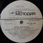Комбинация / Русские Девочки – Новая Версия (LP)
