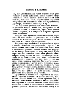 Собрание сочинений. Том 10 | Стахеев Дмитрий Иванович