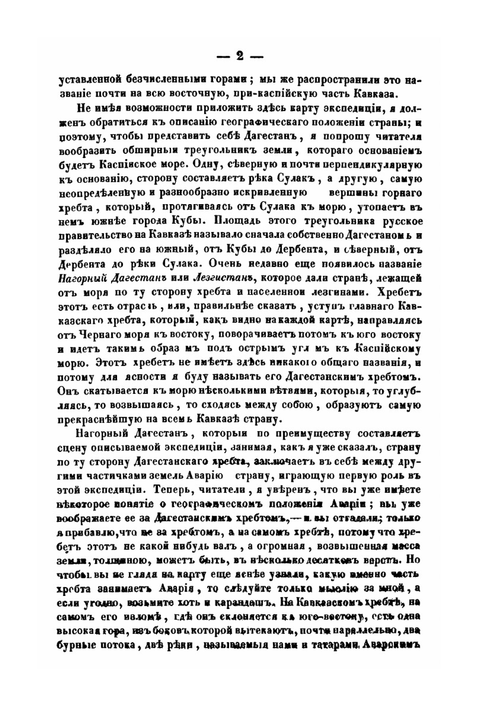 Записки об аварской экспедиции на Кавказе 1837 года | Я. Костенецкий