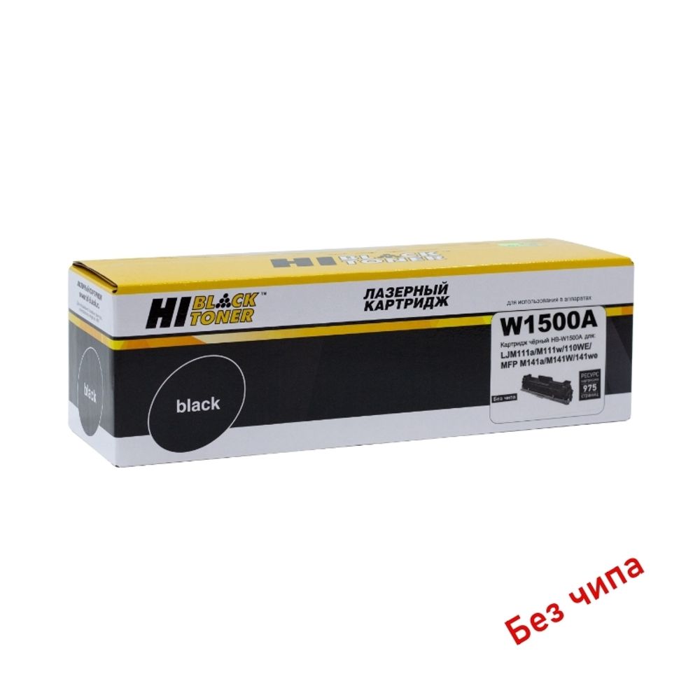 Картридж Hi-Black (HB-W1500A) для HP LJ M111/141, 0,97K (без чипа)