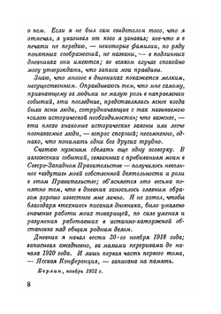 Год интервенции. Книга 1. Сентябрь 1918 - апрель 1919 года | М.С. Маргулиес