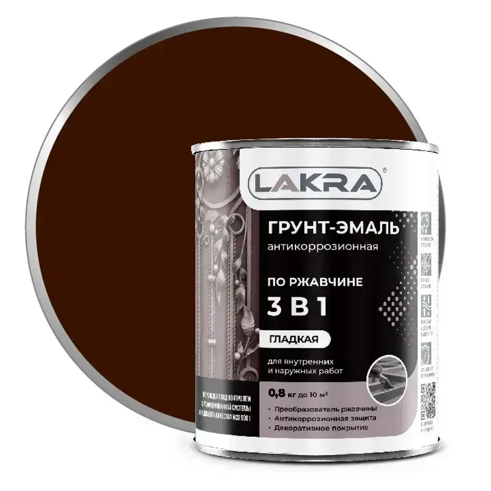 ЛАКРА  Грунт-эмаль 3 в 1 по ржавчине гладкая  Шоколадно-кор RAL 8017 0,8кг (LAKRA)