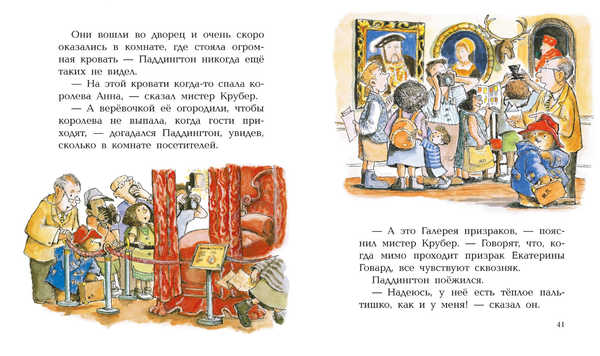 Медвежонок Паддингтон и его невероятные приключения