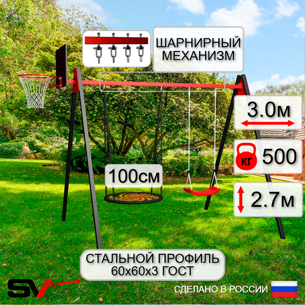 Уличные качели Sv Sport Maxi УК143.4КВ2 (3.0м/Щит баскет/Гнездо 100см/"Лодочка"/Подвесы на втулке 2к)