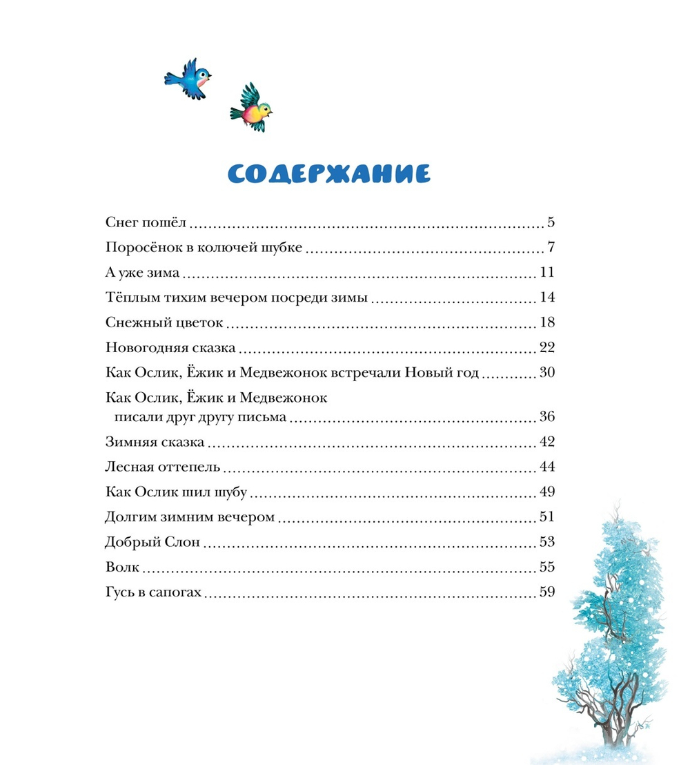 Новогодняя сказка (серия "Новогодний подарок")