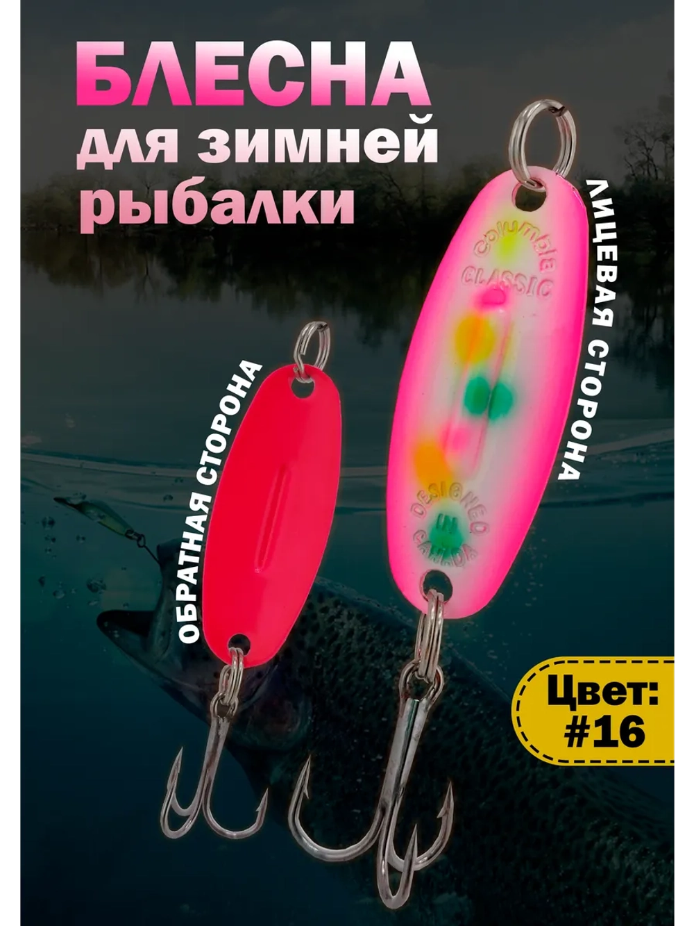 Блесна для зимней рыбалки Columbia Williams Wabler цвет #016