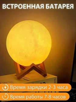 Ночник луна детский, 3D шар Луна Moon Lamp светодиодный светильник, лампа настольная с пультом, 15 см