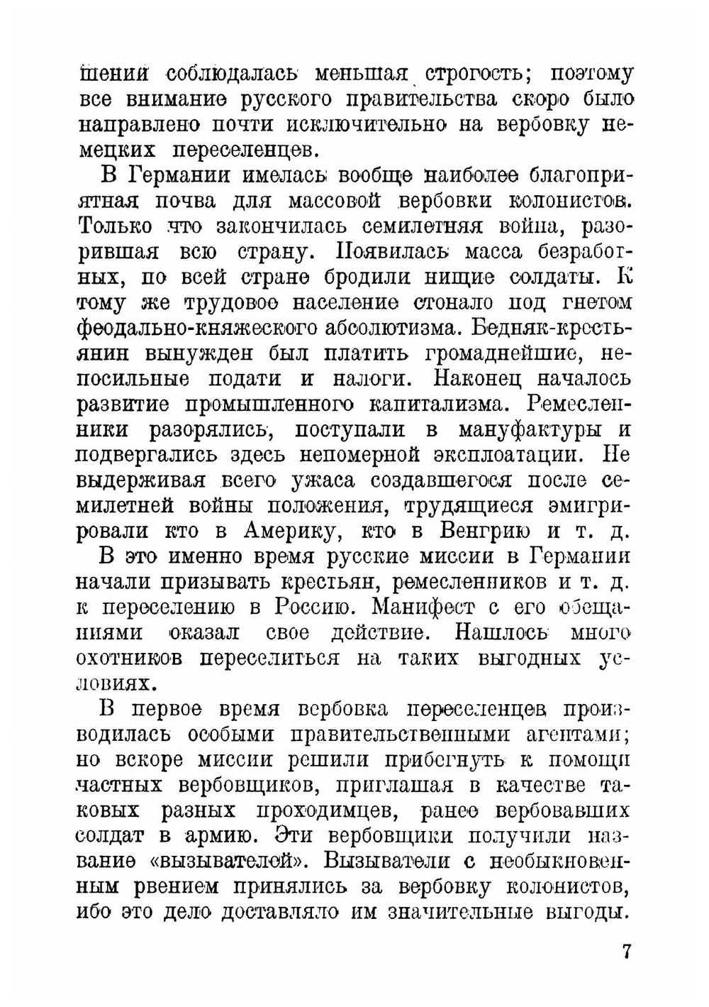 Под гнетом религии. немцы-колонисты СССР и их религиозные организации | Рейнмарус А.