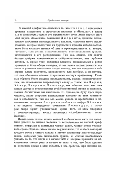 Карл Фридрих Гаусс. Труды по теории чисел | И. М. Виноградов