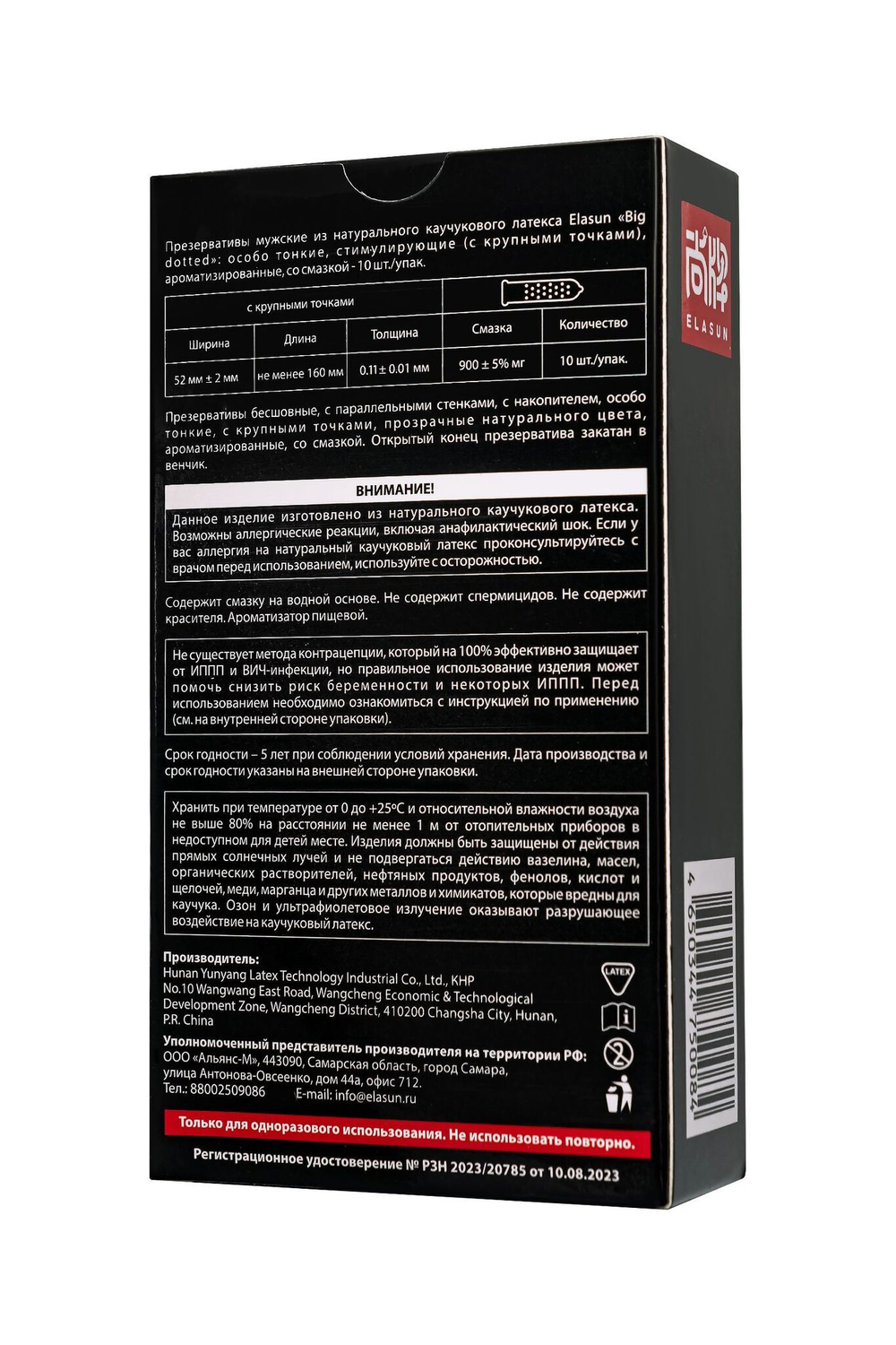 Презервативы с точками Elasun Big Dotted - 10 шт.