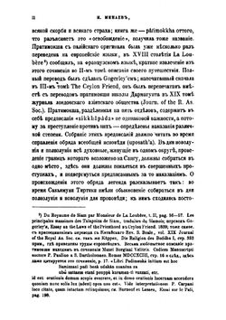 Пратимокша-сутра | И.П. Минаев