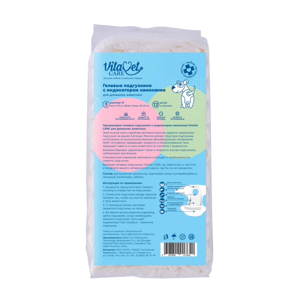 Подгузники VitaVet CARE с индикатором намокания, М 5-10 кг, для домашних животных, 12шт/уп.