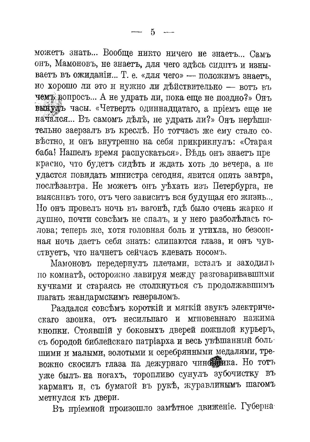 Роман вице-губернатора | Фонвизин Сергей Иванович